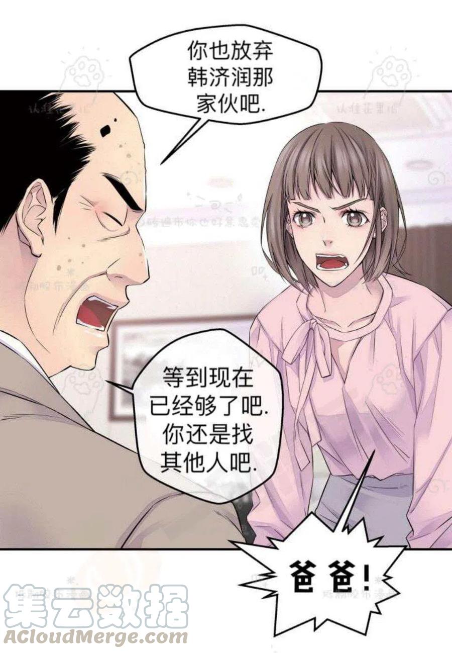 冤家路窄的爱情电视剧漫画,第24话4图