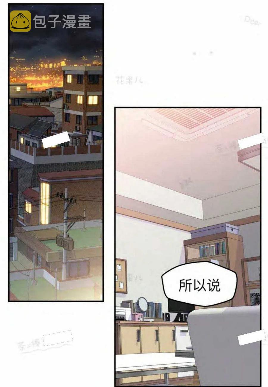 冤家路窄之青梅竹马是大佬全集漫画,第15话3图