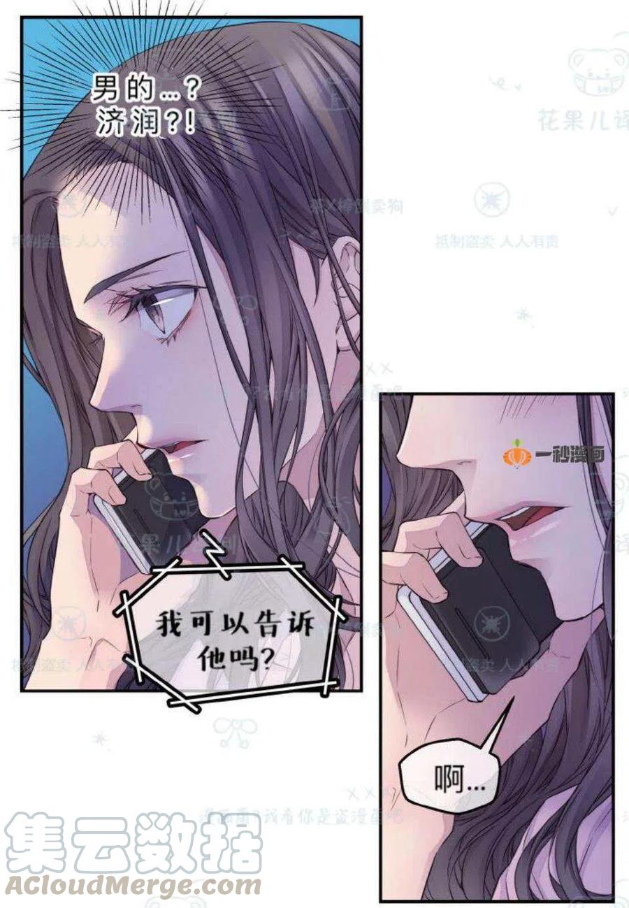 冤家路窄形容男女漫画,第31话4图