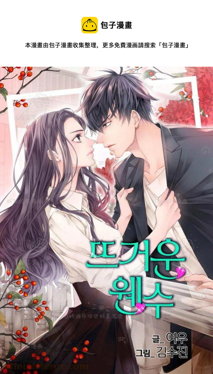 冤家路窄的爱情电视剧漫画,第24话1图