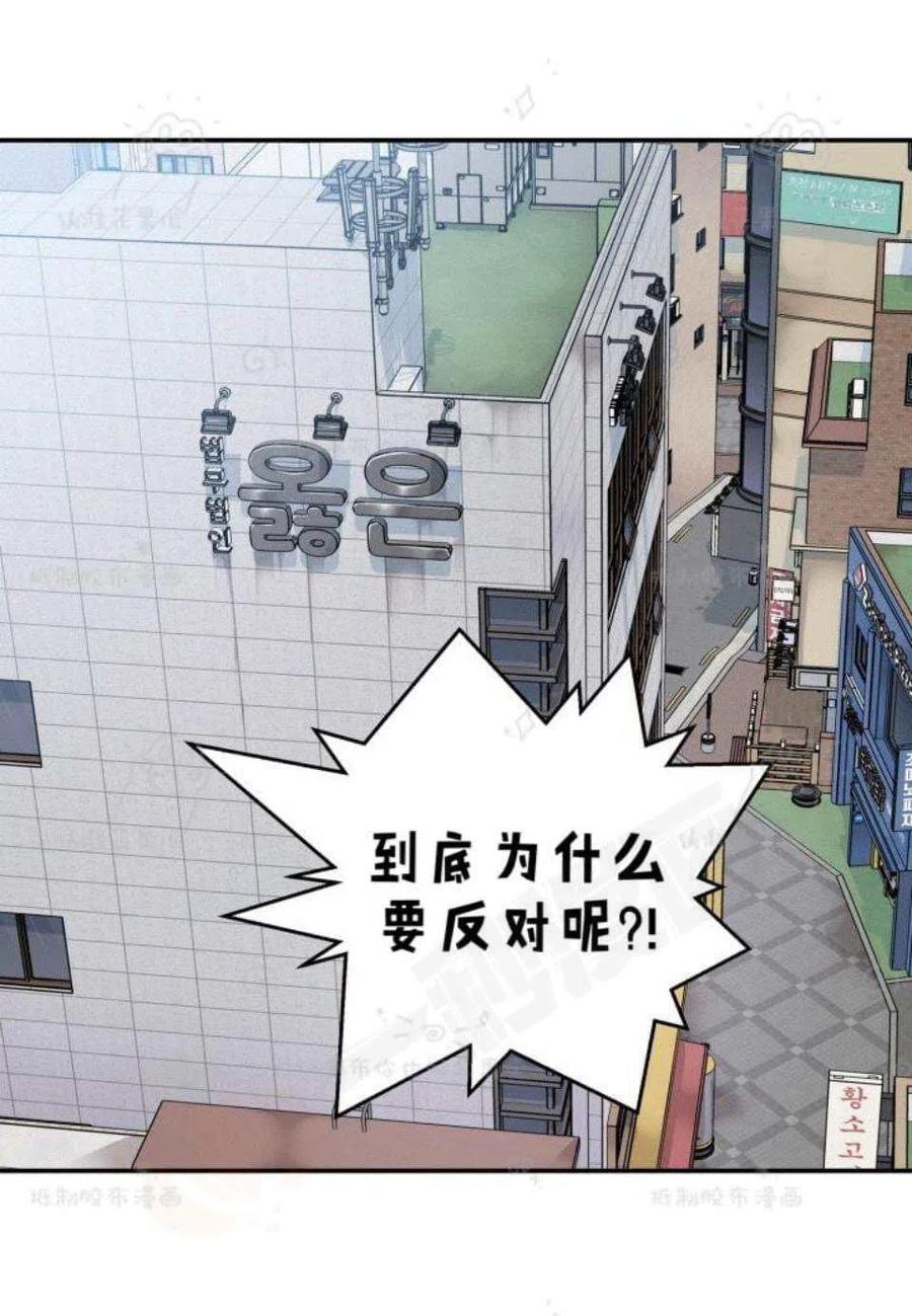 冤家路窄的爱情电视剧漫画,第24话2图