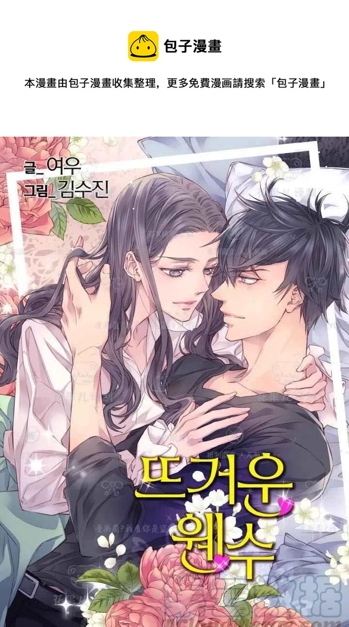 冤家路窄青梅竹马漫画,第44话1图
