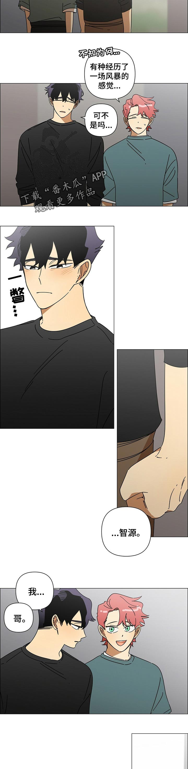 午夜酒吧吧台漫画,第34章：经历风暴的感觉5图
