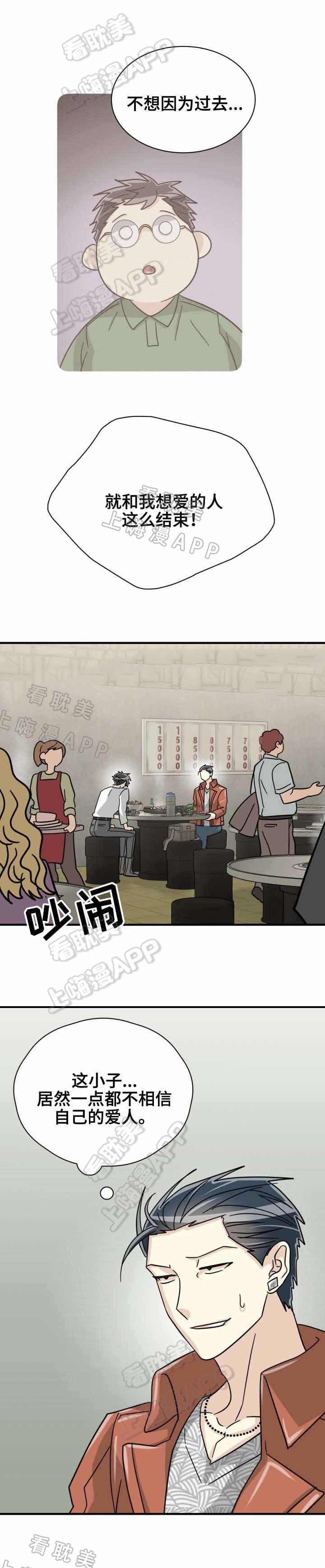 蜕变追爱漫画,第40话5图