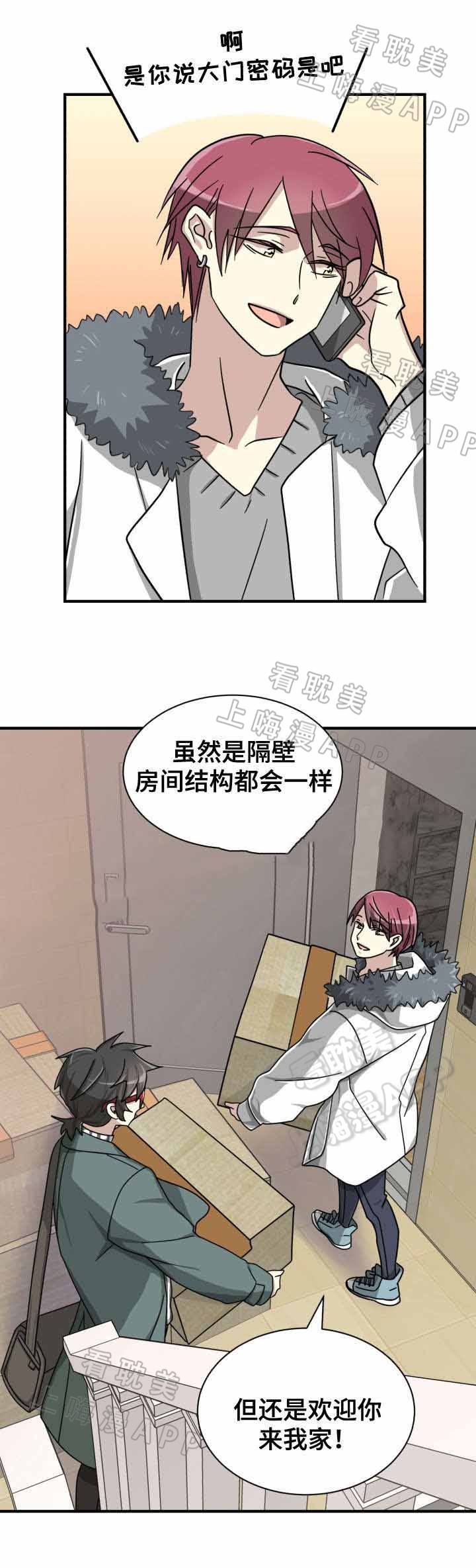 叛逆追爱漫画,第8话5图