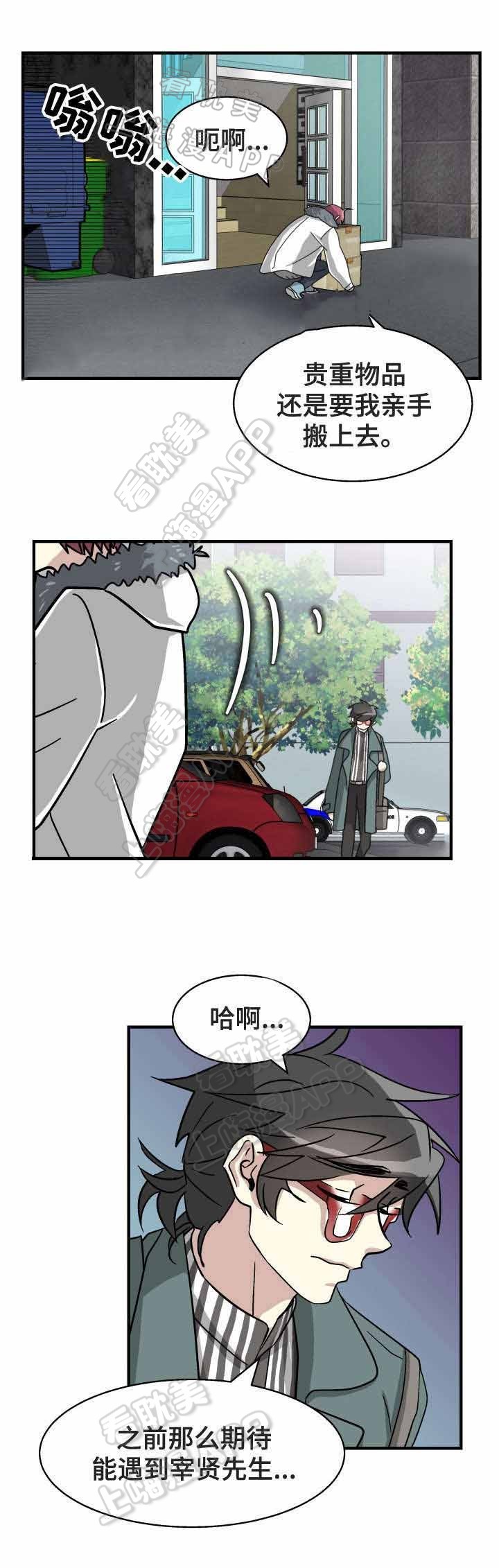 叛逆追爱漫画,第6话2图