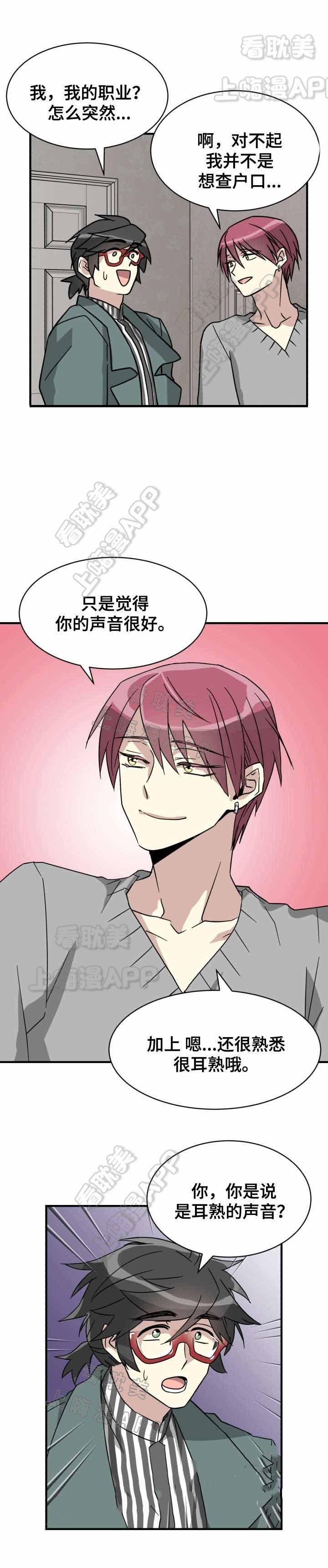 蜕变reaction漫画,第9话2图