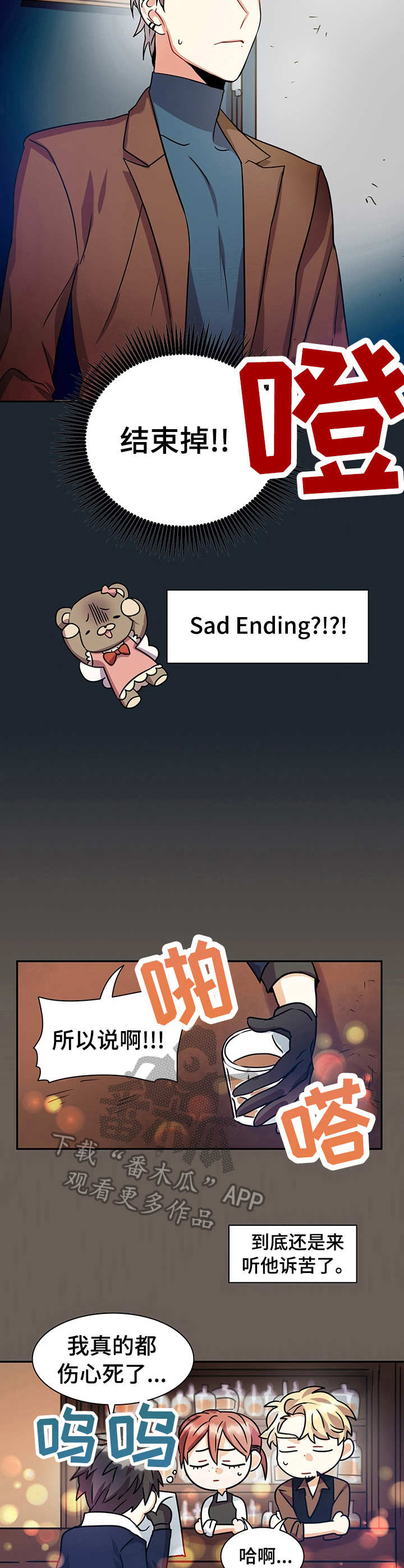 小熊饼干漫画,第15章：诉说2图