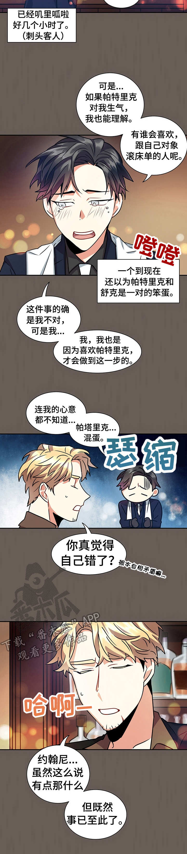 小熊饼干漫画,第15章：诉说3图