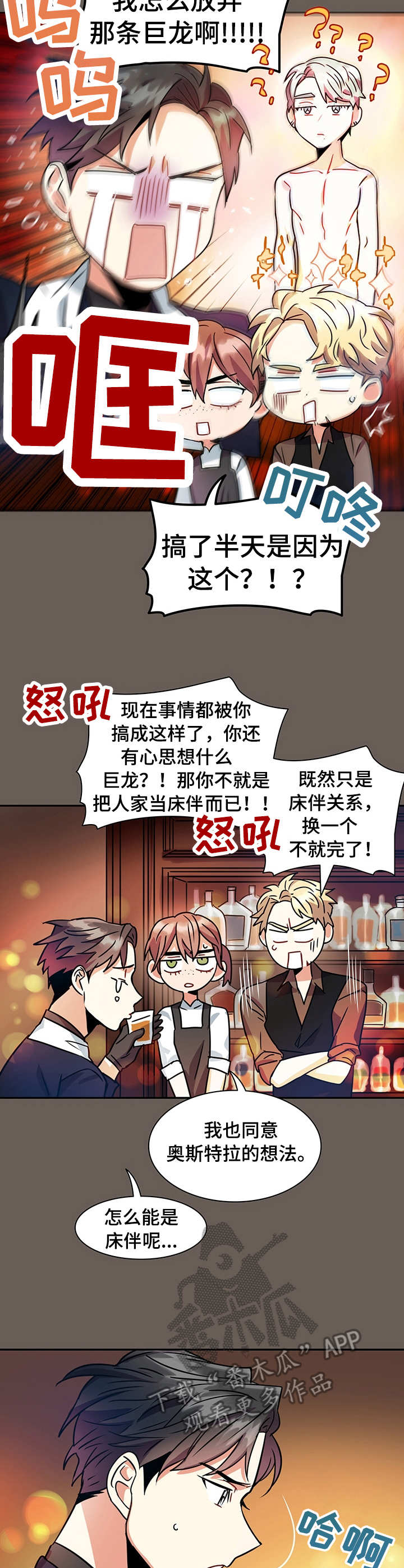 小熊饼干漫画,第15章：诉说5图