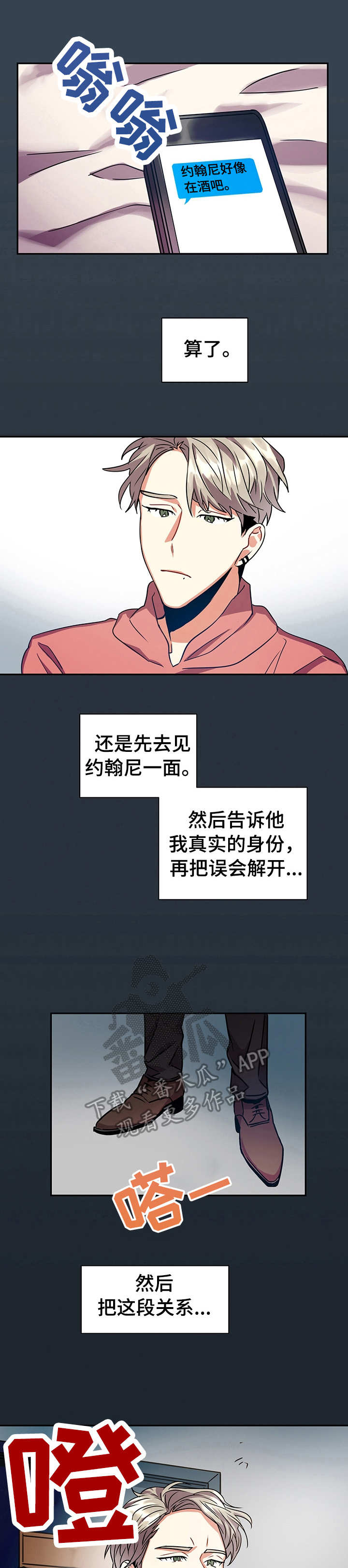 小熊饼干漫画,第15章：诉说1图