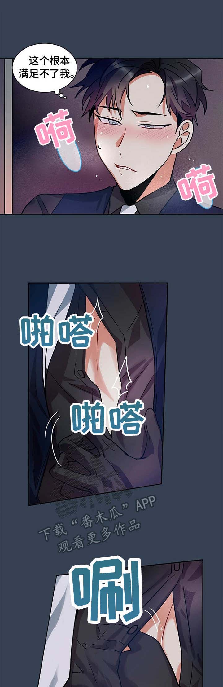 小熊饼干漫画,第8章：欲罢不能2图