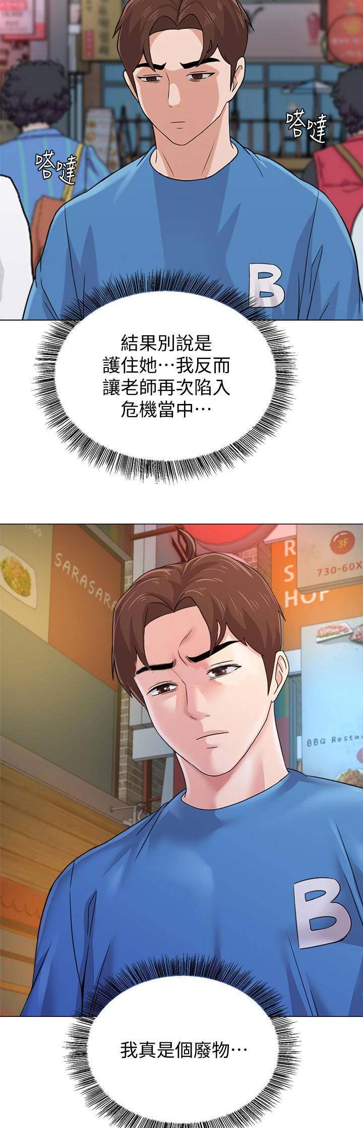 单恋高校漫画,第134话3图