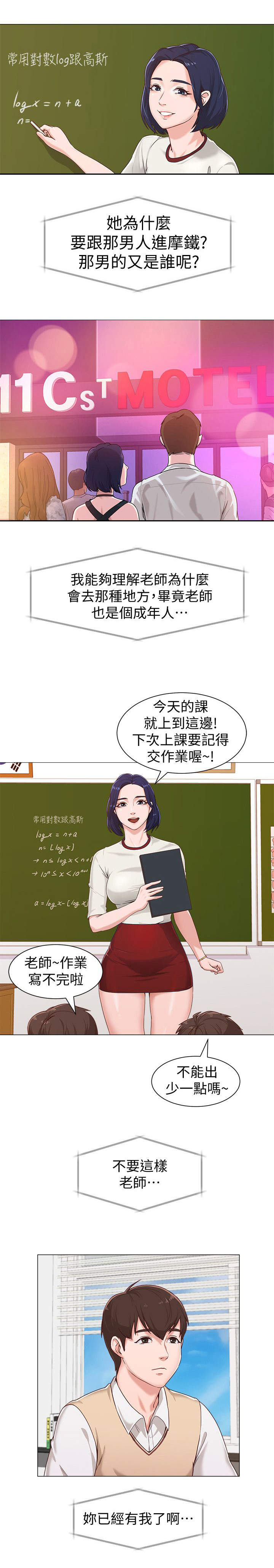 单恋高校粤语版漫画,第5话2图