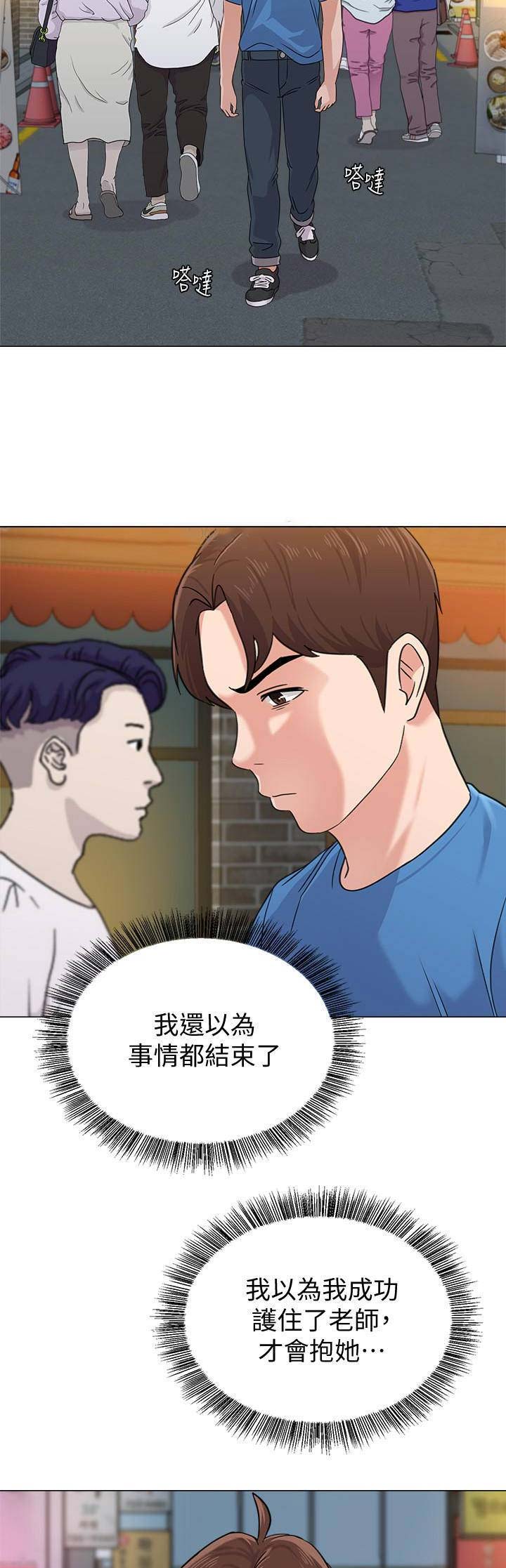 单恋高校漫画,第134话2图