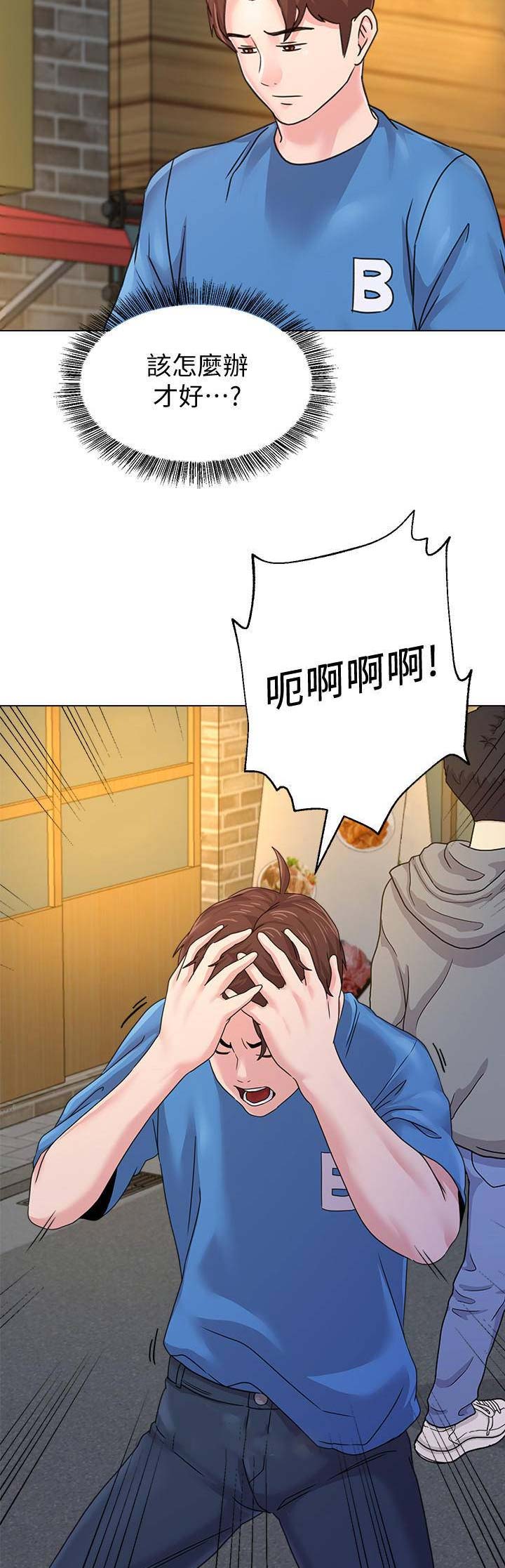 单恋高校漫画,第134话5图