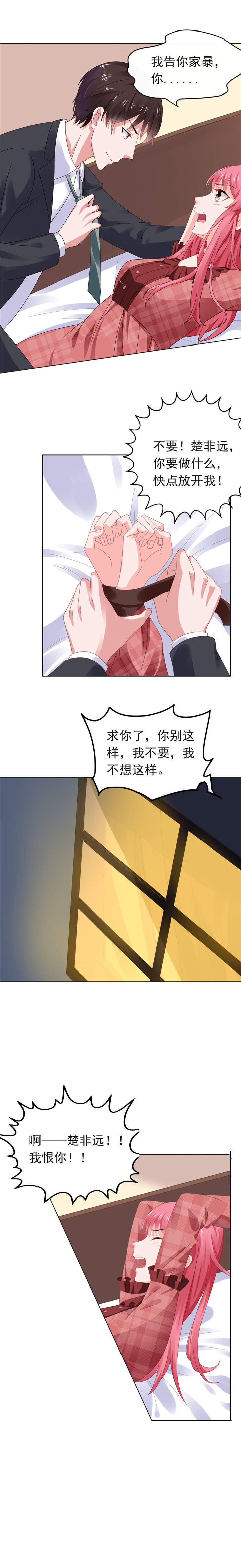 宠婚来袭短剧全集免费漫画,第62章：你辞职吧3图