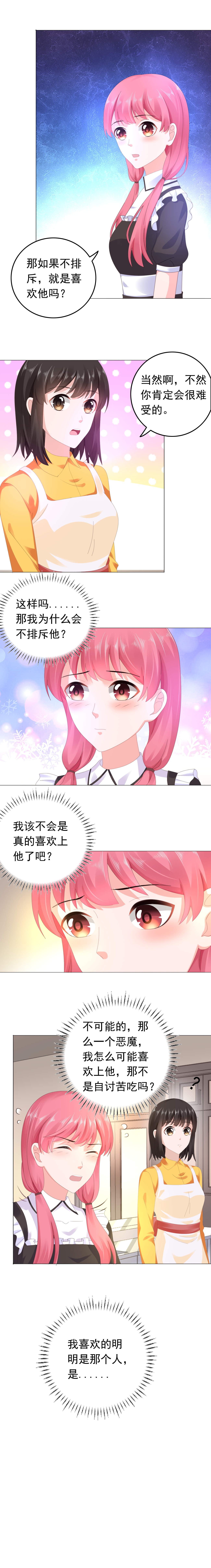 宠婚完结漫画,第50章：我喜欢沈司恪3图