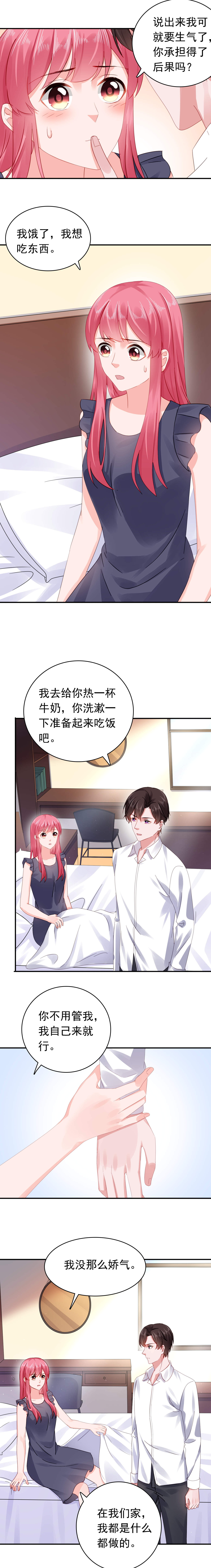 宠婚来袭漫画,第49章：我宠你！5图