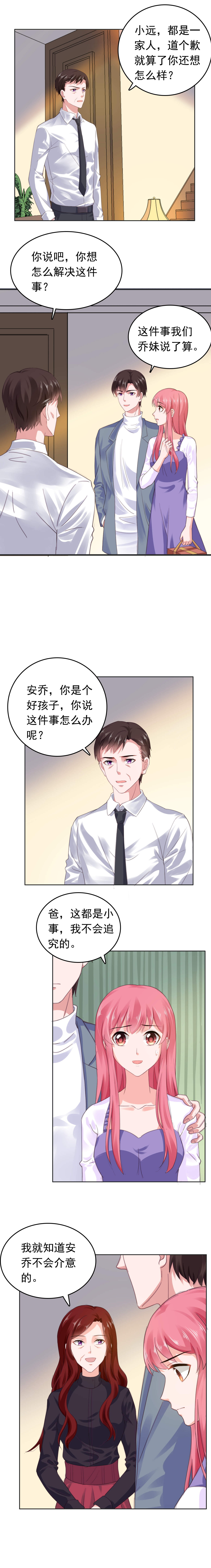 宠婚来袭 小说漫画,第53章：我不介意2图