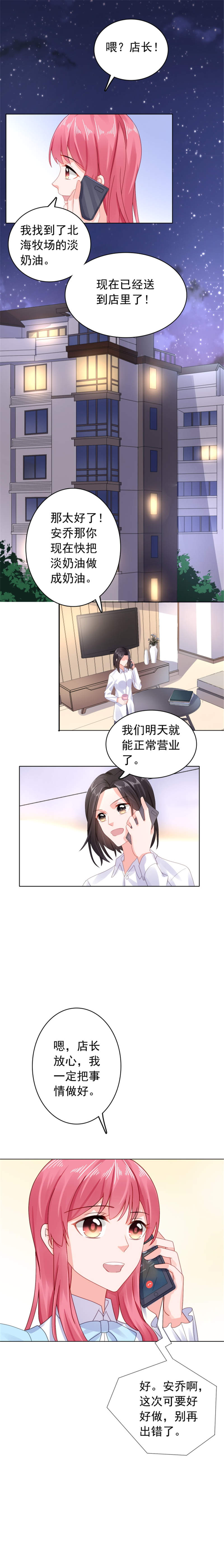 太强势漫画,第30章：我会陪着你2图
