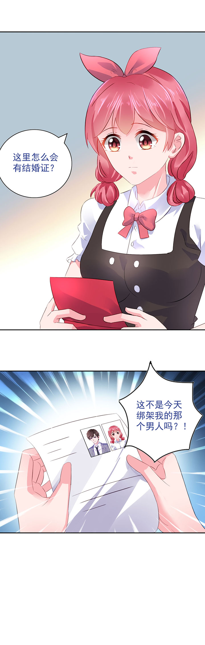 宠婚来袭漫画,第1章：婚约1图
