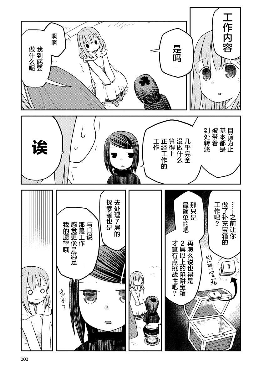 地下城人都去哪里了漫画,第8话3图