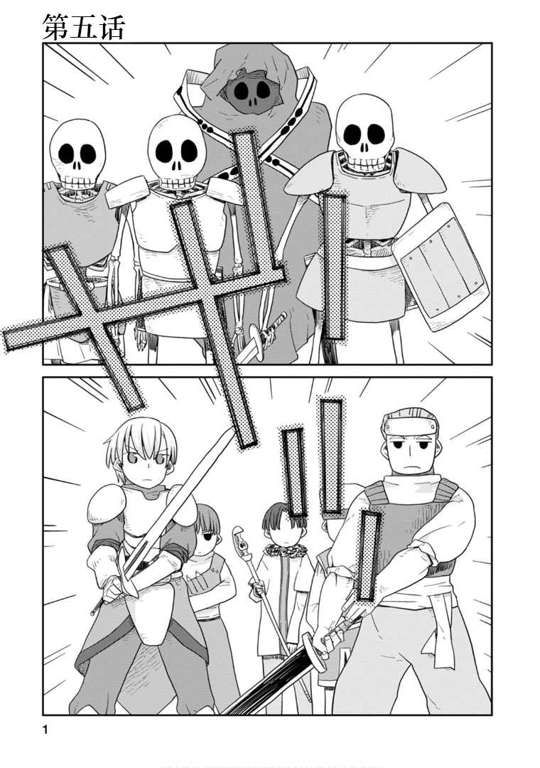 地下城里的人们漫画漫画,第5话1图