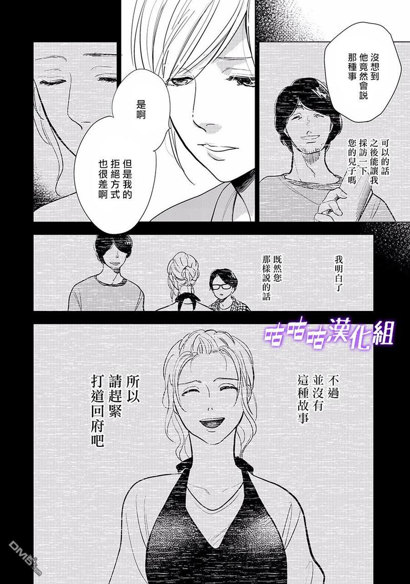 向阳之处必有声漫画,第21话2图