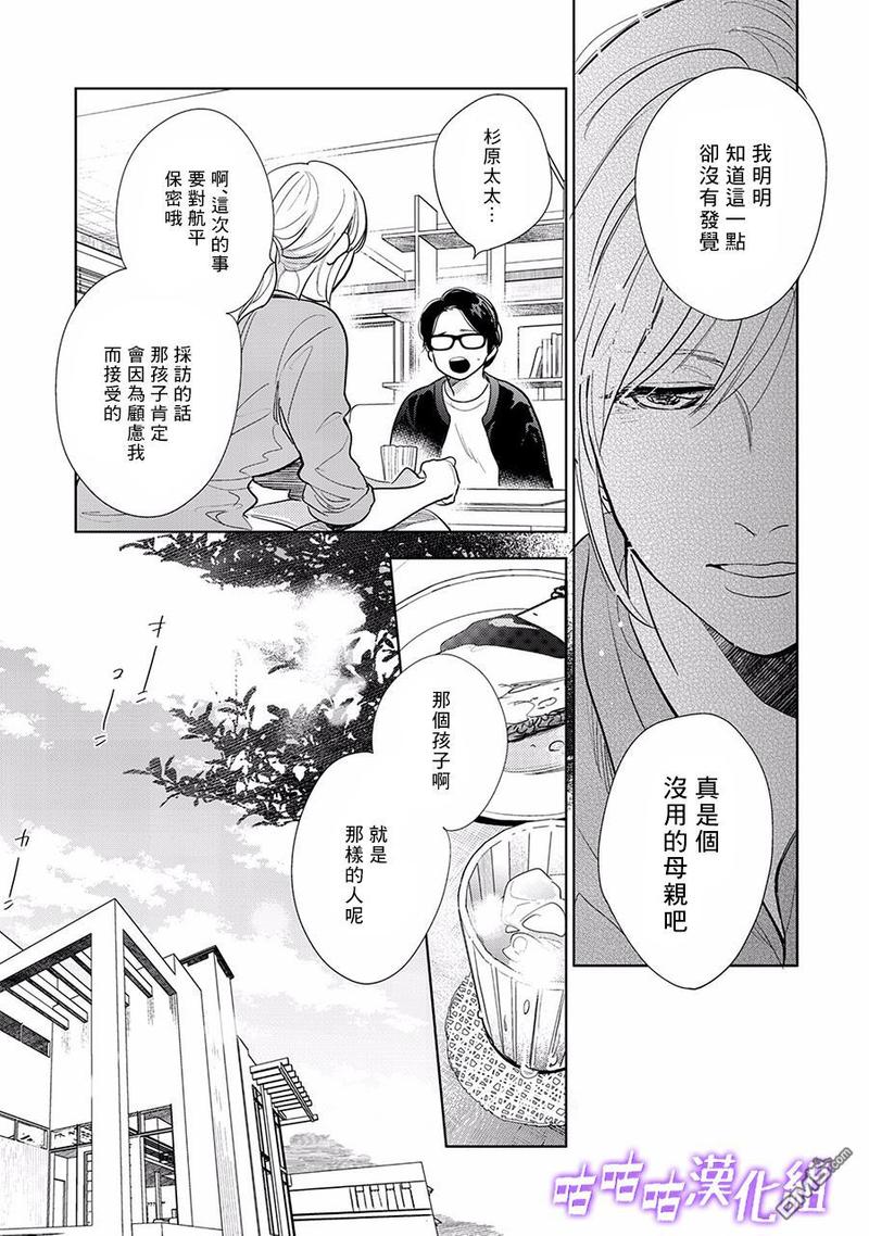 向阳之处必有声漫画,第21话5图