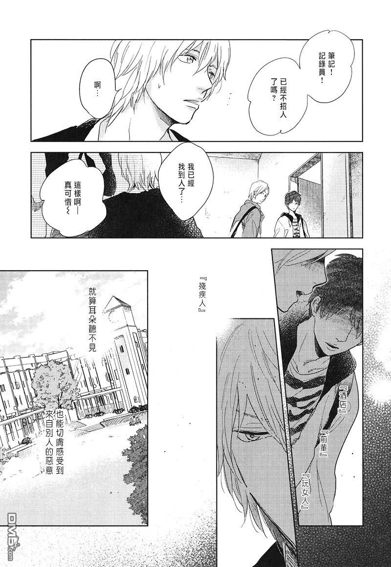 向阳之处必有声漫画,外传：第2话4图