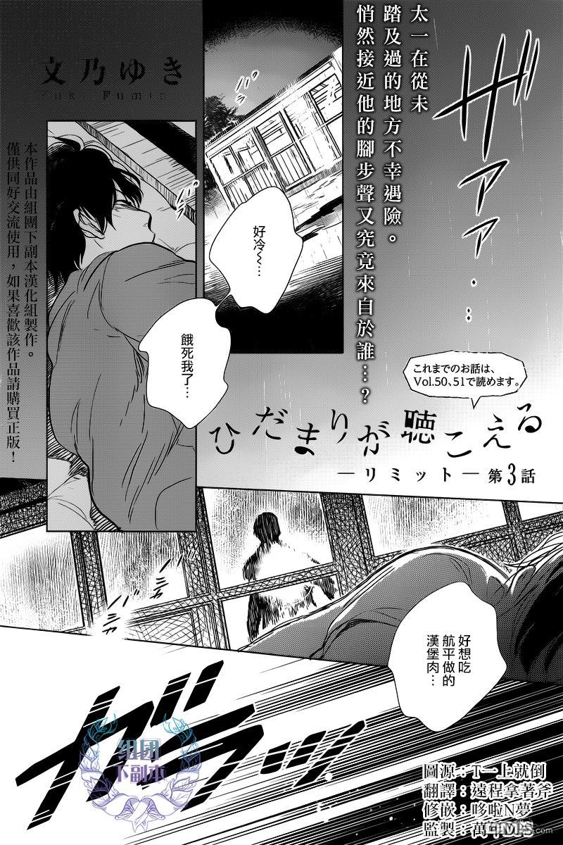 向阳之处必有声漫画,第14话1图