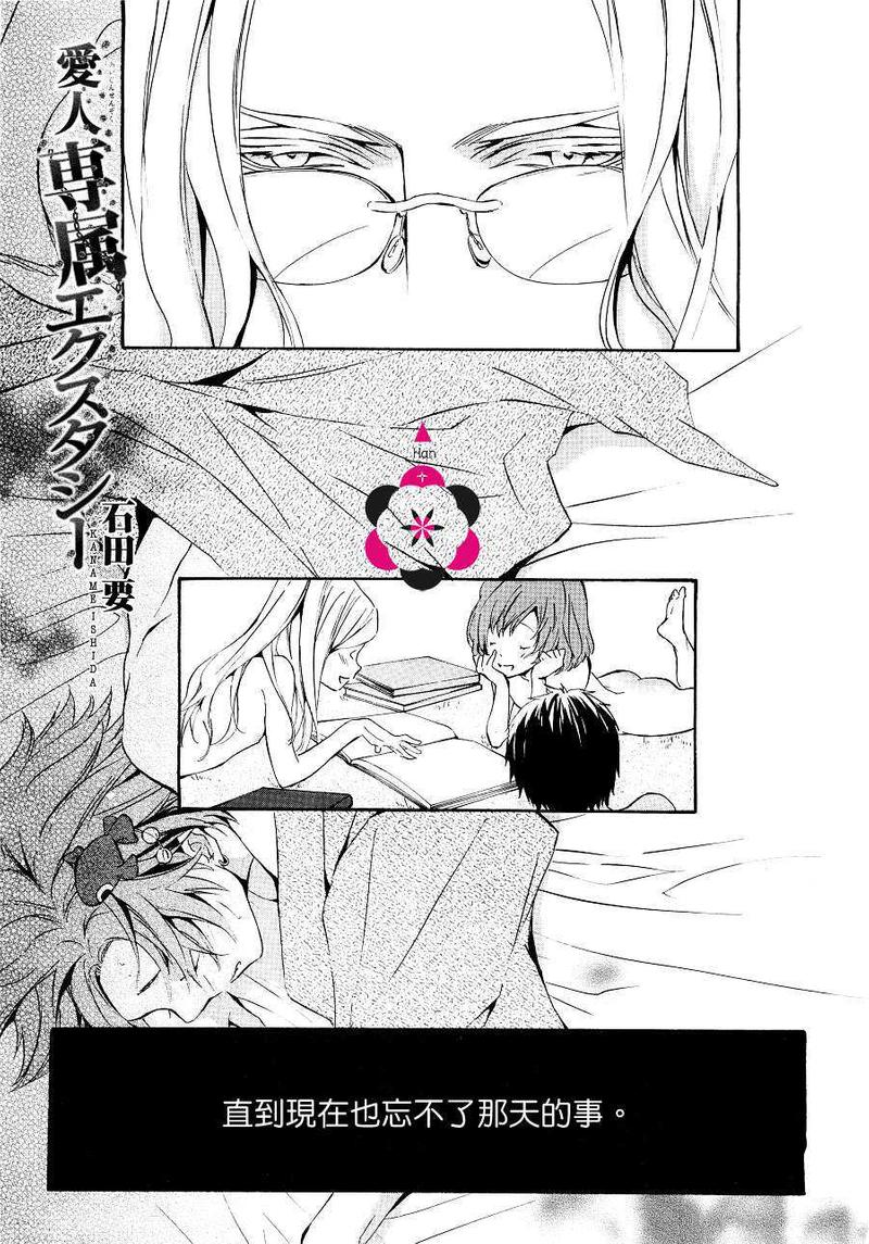 爱人专属的迷恋漫画,第2话1图