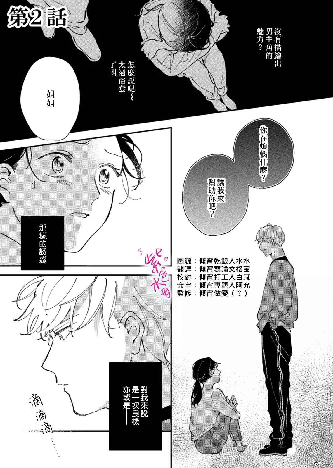 第2话3