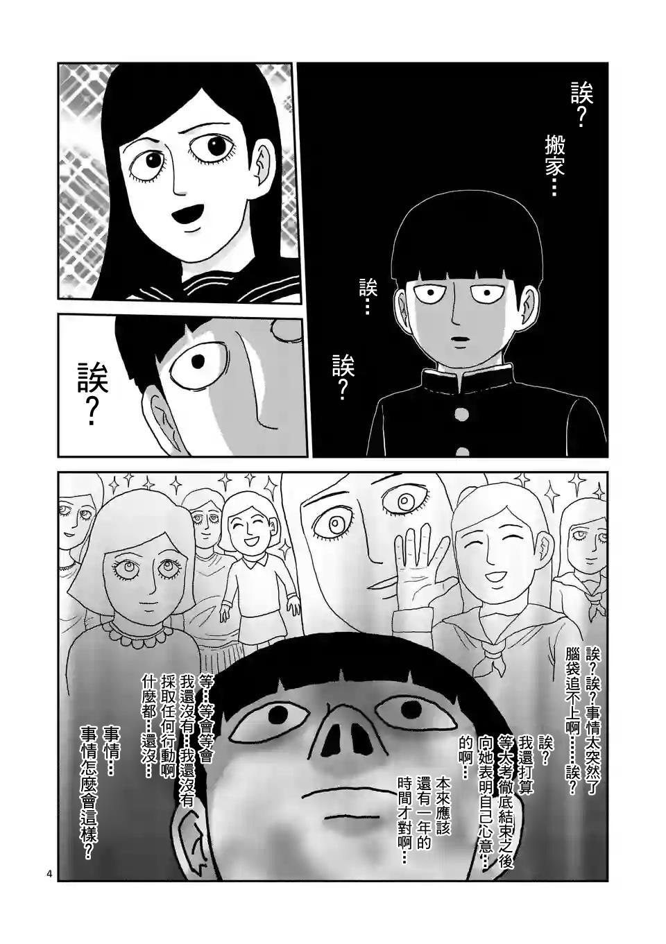 灵能百分百第一季免费观看完整版漫画,第99-1话5图