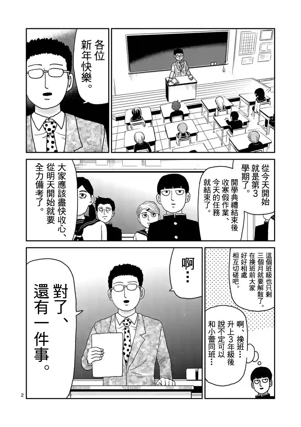 灵能百分百第一季免费观看完整版漫画,第99-1话3图