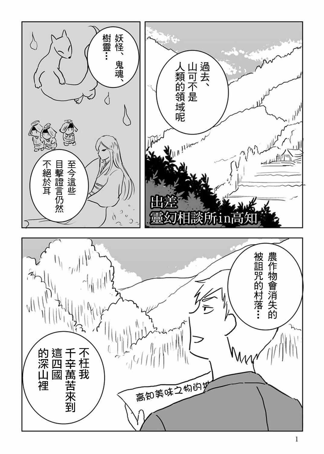 灵能百分百第一季免费观看完整版漫画,官方同人⑩出差?灵幻相谈所IN高知2图