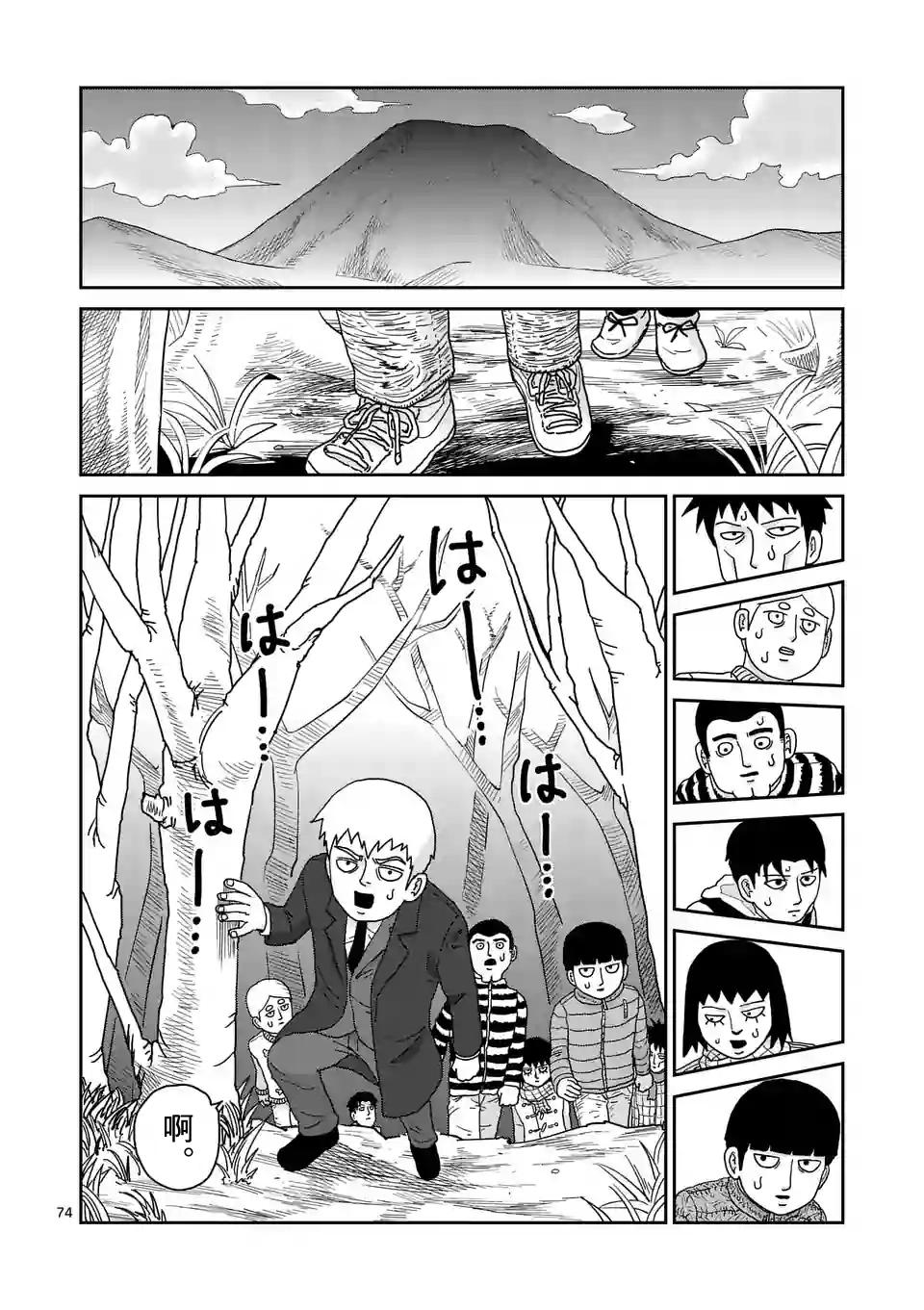 灵能百分百第二季动漫漫画,第98-9话1图