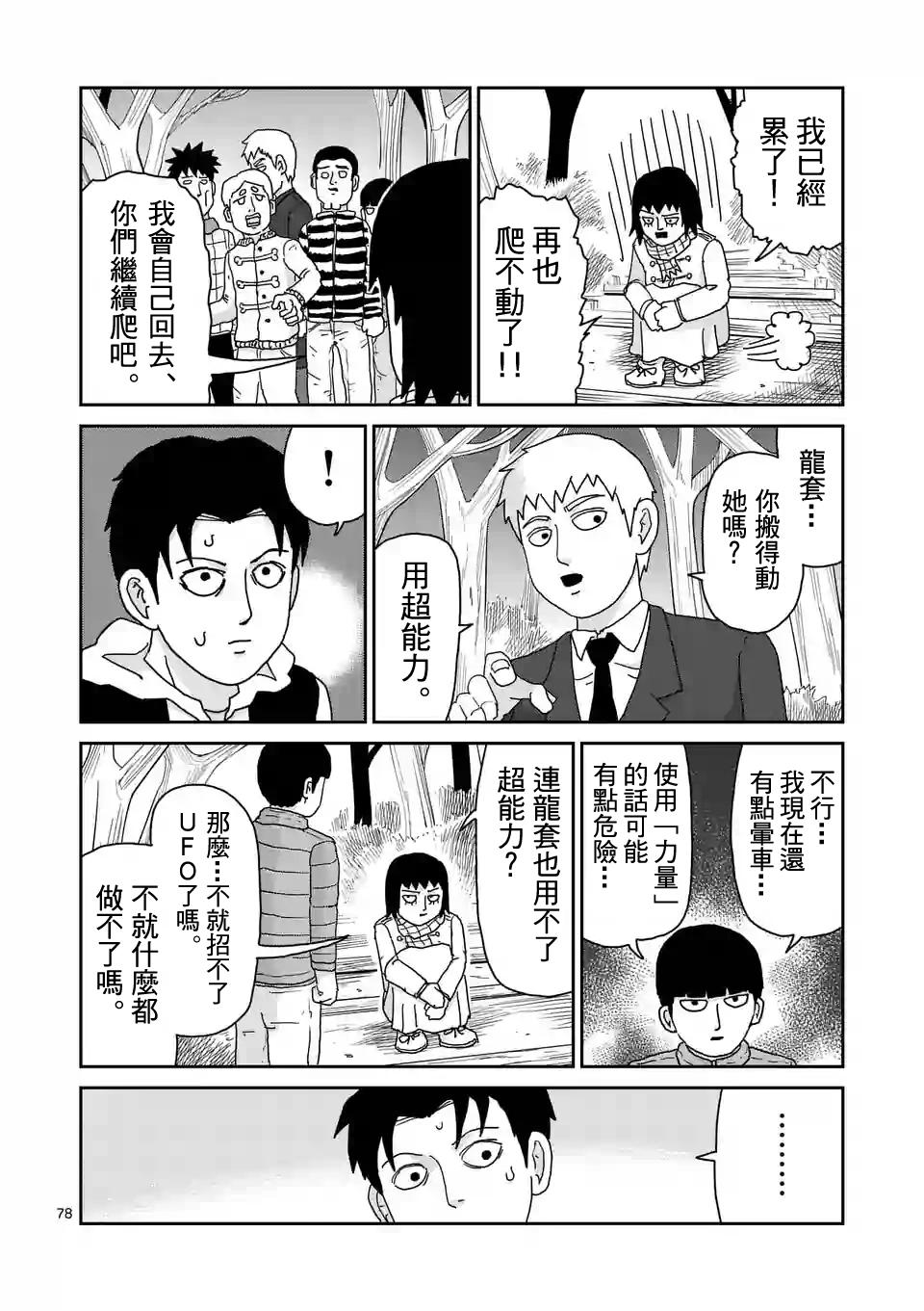 灵能百分百第二季动漫漫画,第98-9话5图