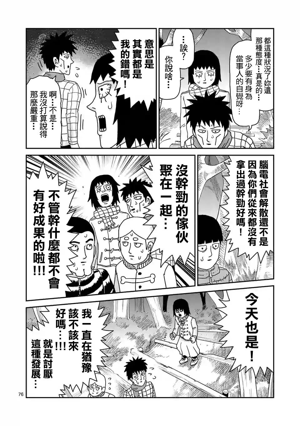 灵能百分百第二季动漫漫画,第98-9话3图