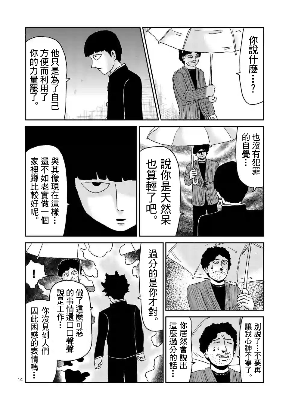 灵能百分百第一季全集解说漫画,第89-2话3图