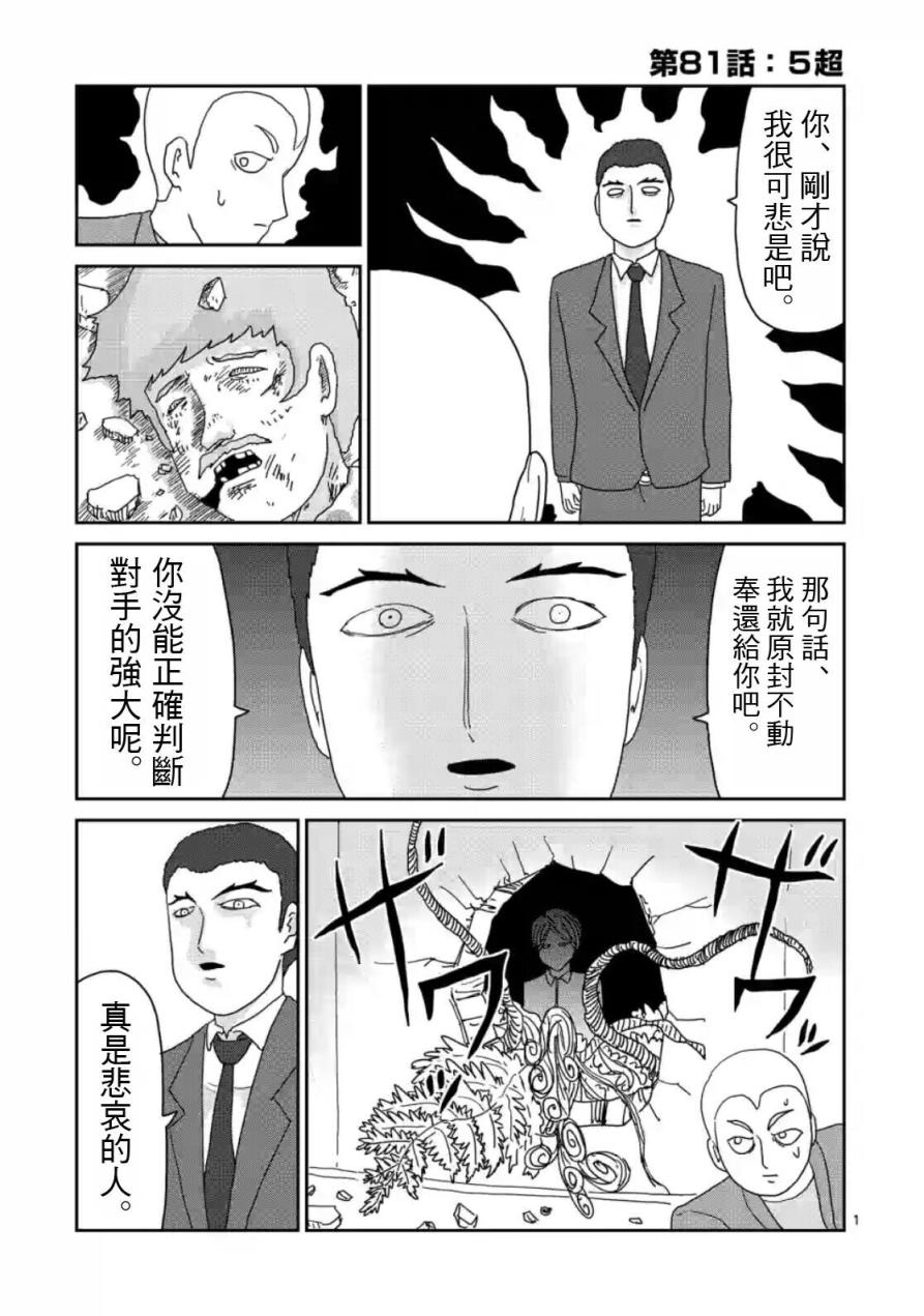 灵能百分百第三季在线免费观看完整版漫画,第81话(上)1图