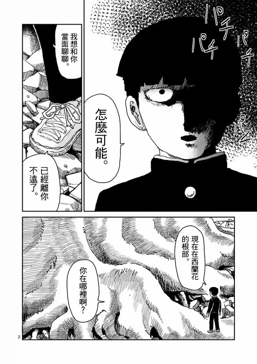 灵能百分百公式书漫画,第97-1话2图