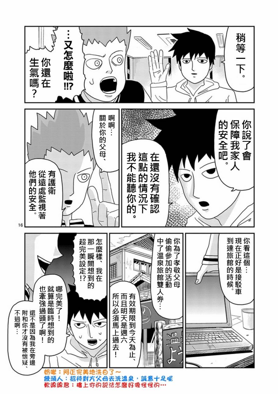 灵能百分百第三季在线免费观看完整版漫画,第79-2话5图