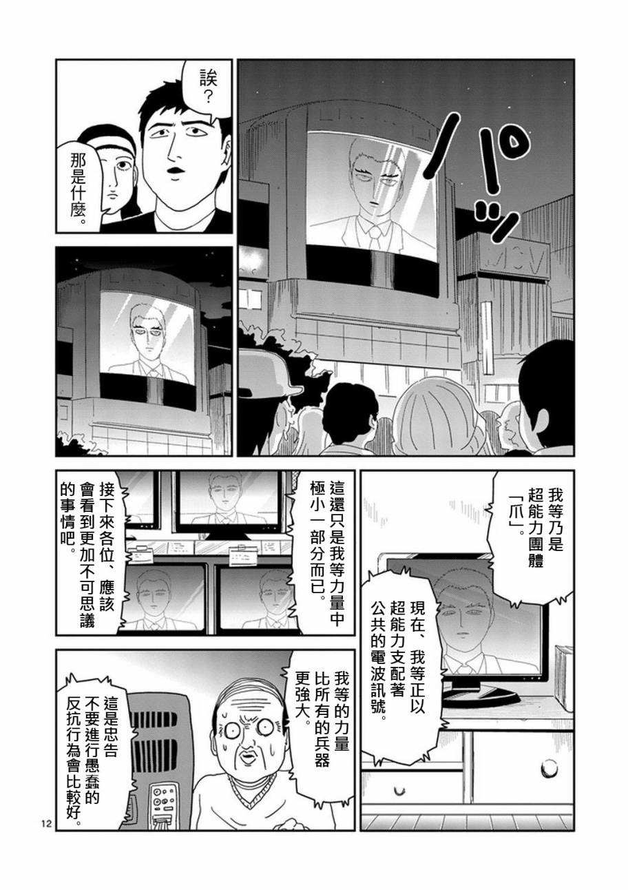灵能百分百第三季在线免费观看完整版漫画,第79-2话1图