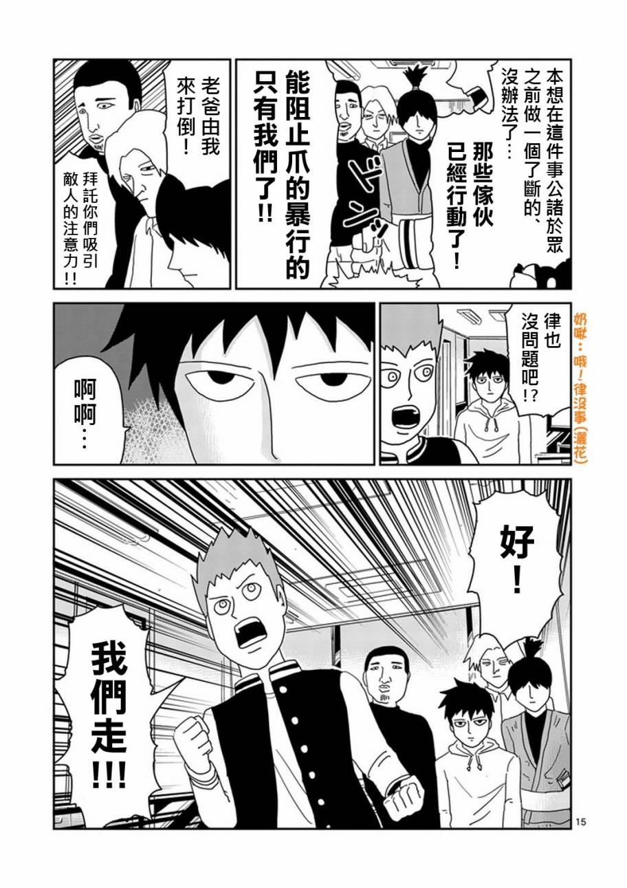 灵能百分百第三季在线免费观看完整版漫画,第79-2话4图
