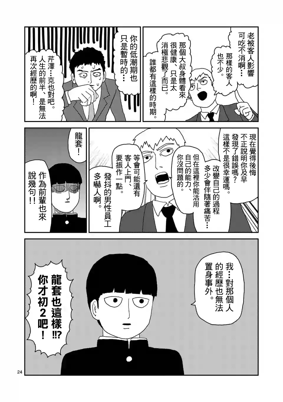 灵能百分百第一季在线观看星辰影院免费版漫画,第92-3话5图