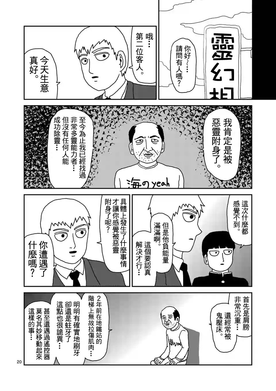 灵能百分百第一季在线观看星辰影院免费版漫画,第92-3话1图