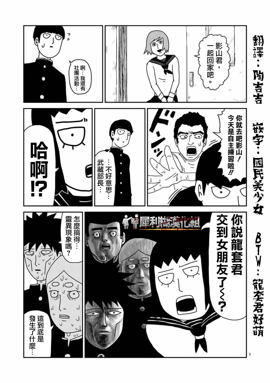 灵能百分百头像漫画,第52话破碎1图