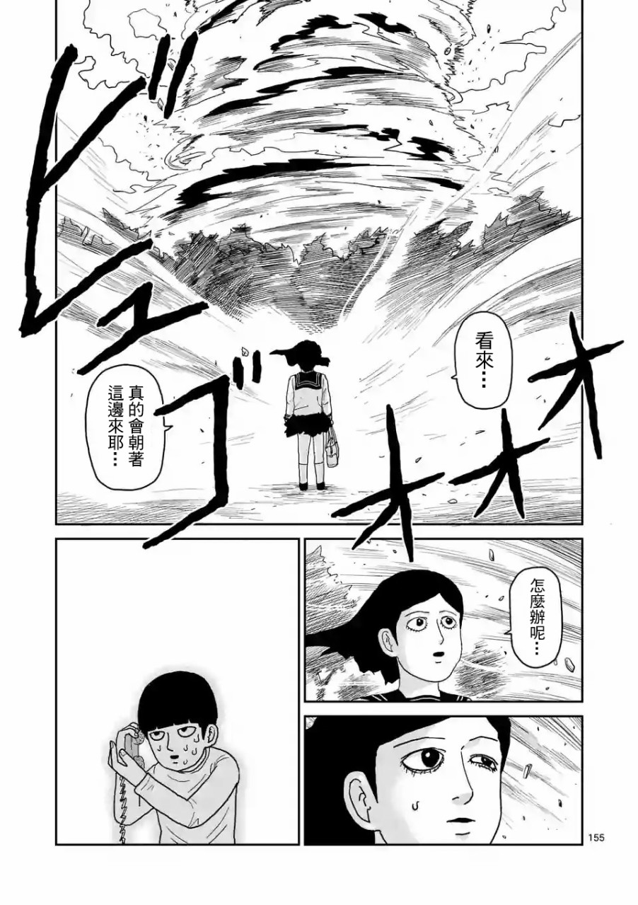 灵能百分百第一季免费观看完整版漫画,第100-14话4图